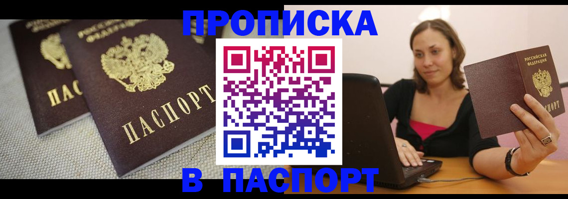 прописка регистрация в Черногорске